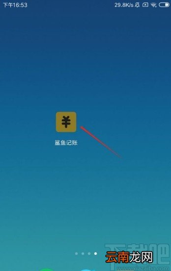 鲨鱼记账app添加定时提醒的方法