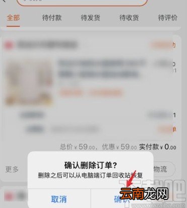 淘宝app删除购买记录的方法