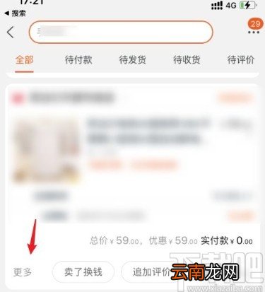淘宝app删除购买记录的方法