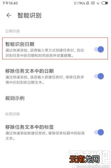 滴答清单app开启智能识别日期这个功能的方法