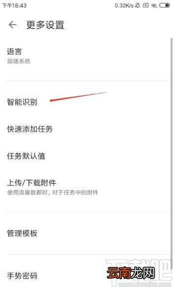 滴答清单app开启智能识别日期这个功能的方法