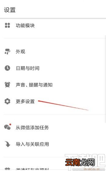 滴答清单app开启智能识别日期这个功能的方法