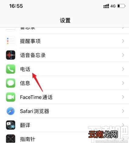 苹果手机解除黑名单号码的方法