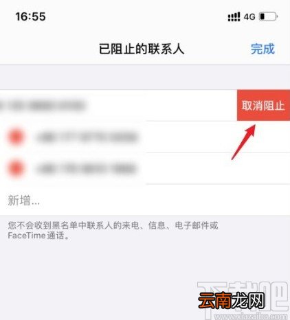 苹果手机解除黑名单号码的方法