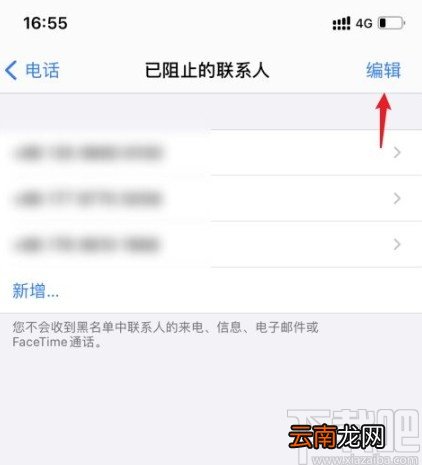 苹果手机解除黑名单号码的方法