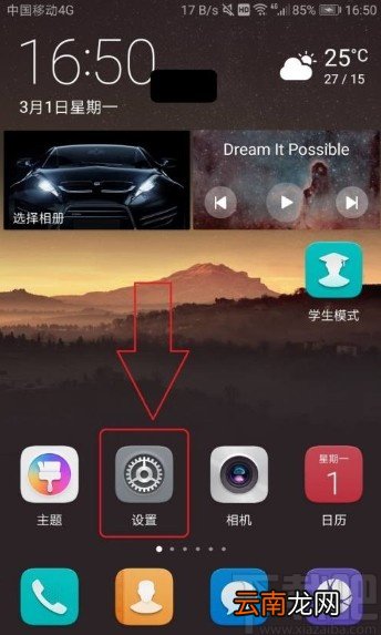 华为P9设置桌面壁纸的方法