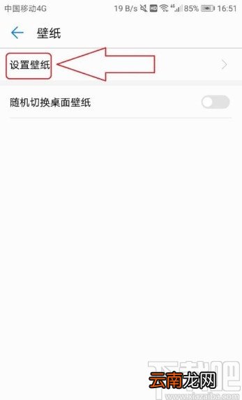 华为P9设置桌面壁纸的方法