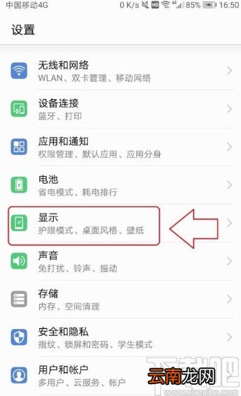 华为P9设置桌面壁纸的方法