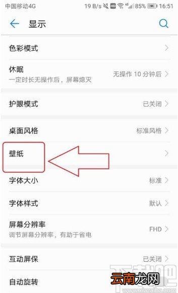 华为P9设置桌面壁纸的方法