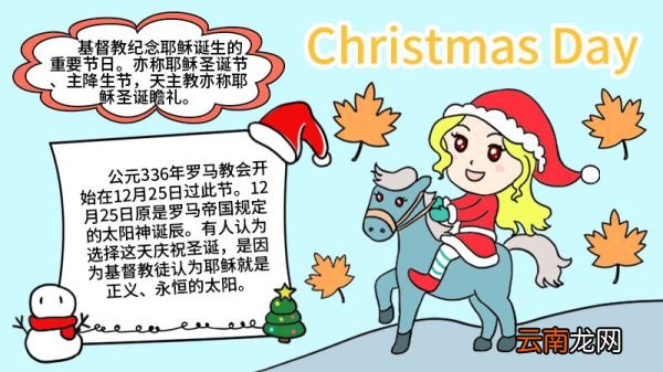 圣诞节手抄报如何画