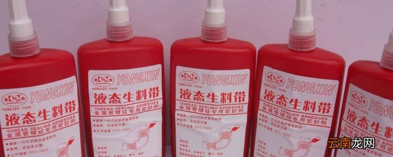 液体生料带可以用在生活水管道上吗