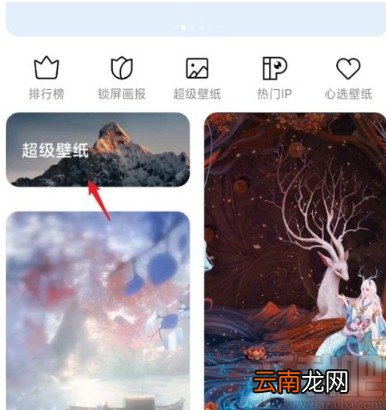 红米手机设置超级壁纸的方法