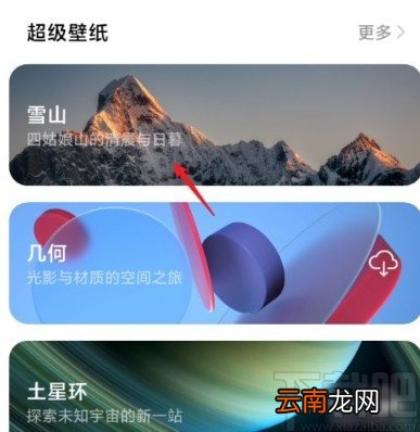 红米手机设置超级壁纸的方法