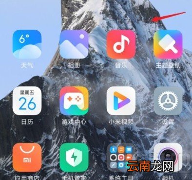 红米手机设置超级壁纸的方法