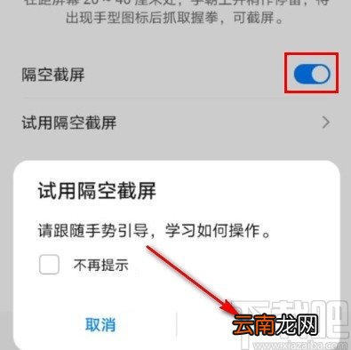 华为手机打开隔空截屏功能的方法