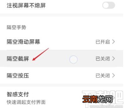 华为手机打开隔空截屏功能的方法
