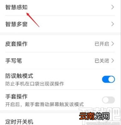 华为手机打开隔空截屏功能的方法