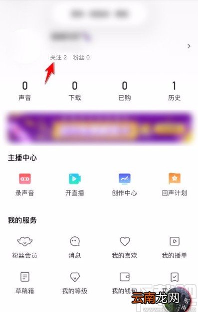 荔枝app取消关注主播的方法