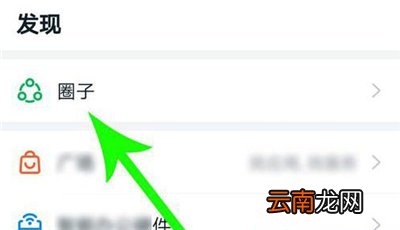 如何禁用钉钉的圈子