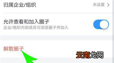如何禁用钉钉的圈子