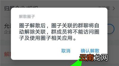 如何禁用钉钉的圈子