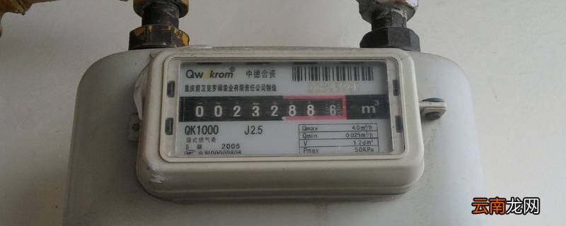 家用天然气表怎么看度数