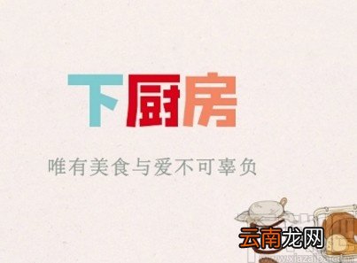 下厨房app开启好友发布新内容提醒的方法