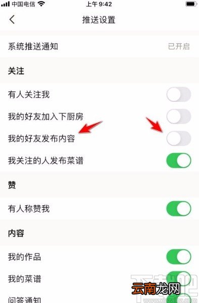 下厨房app开启好友发布新内容提醒的方法