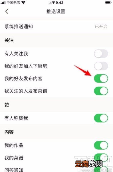 下厨房app开启好友发布新内容提醒的方法
