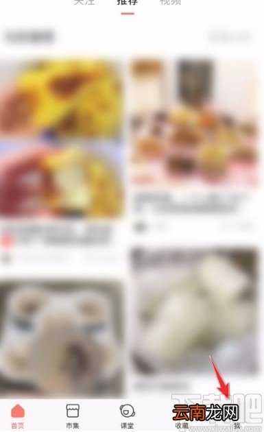 下厨房app开启好友发布新内容提醒的方法