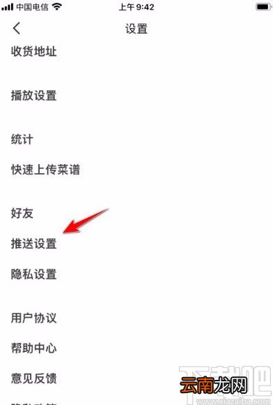 下厨房app开启好友发布新内容提醒的方法