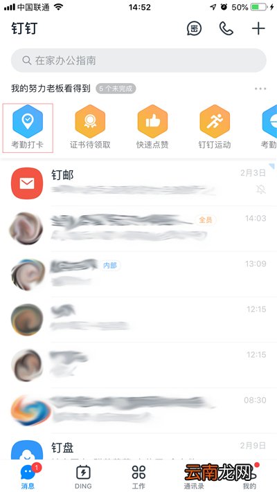 钉钉打卡怎么远程打卡