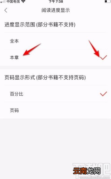 掌阅app将阅读进度显示范围设置为本章的方法步骤