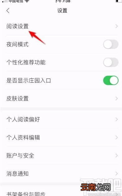掌阅app将阅读进度显示范围设置为本章的方法步骤