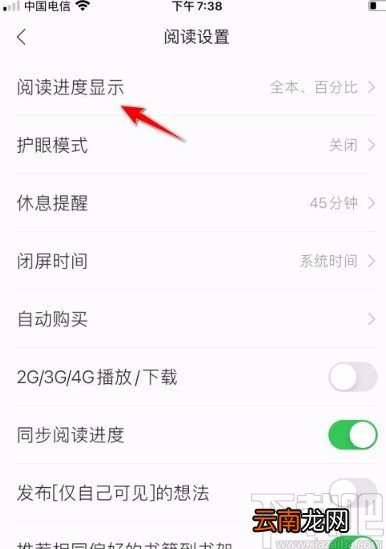 掌阅app将阅读进度显示范围设置为本章的方法步骤