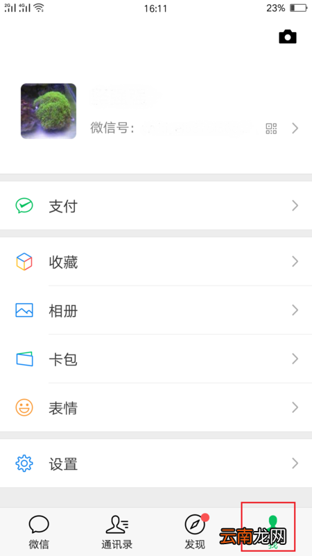 微信如何删除已有指纹？微信删除已有指纹教程一览