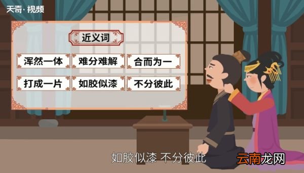 水乳交融的意思 什么是水乳交融