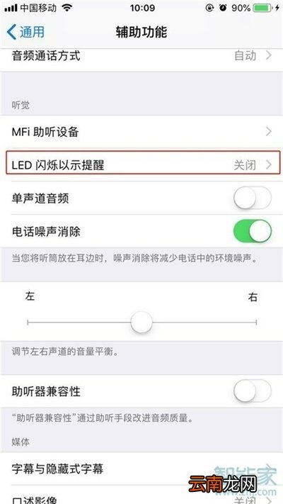 苹果11在哪里设置信息闪光灯