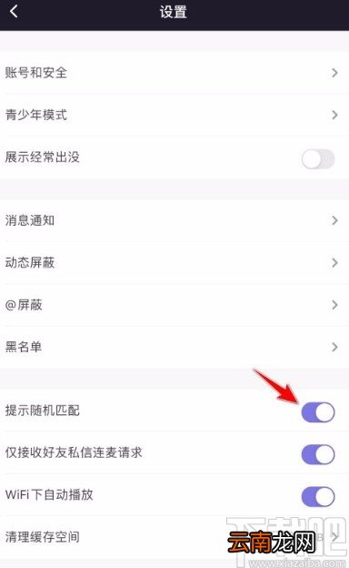 微光app开启随机匹配提示的方法