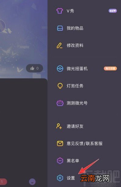 微光app开启随机匹配提示的方法