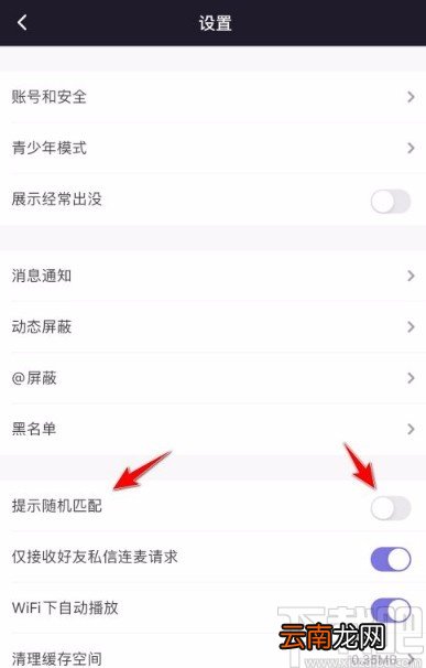 微光app开启随机匹配提示的方法