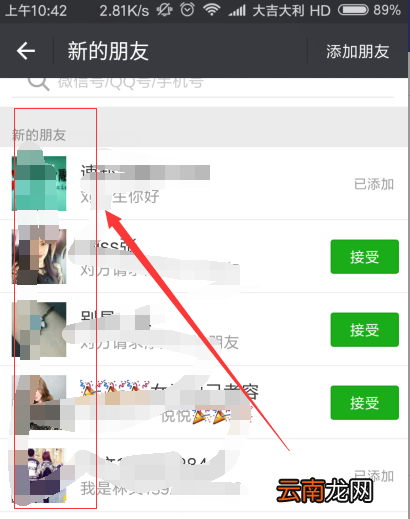 微信在哪查看最近添加的人？微信最近添加的人查看方法分享