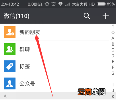 微信在哪查看最近添加的人？微信最近添加的人查看方法分享