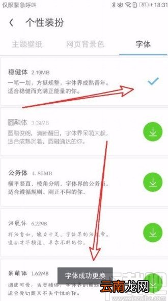UC浏览器app下载和更换新字体的方法