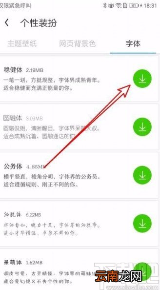 UC浏览器app下载和更换新字体的方法