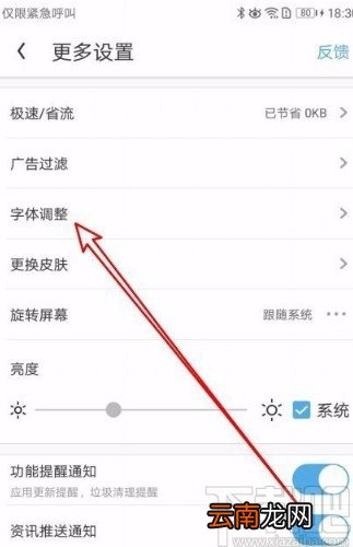 UC浏览器app下载和更换新字体的方法