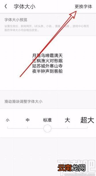 UC浏览器app下载和更换新字体的方法