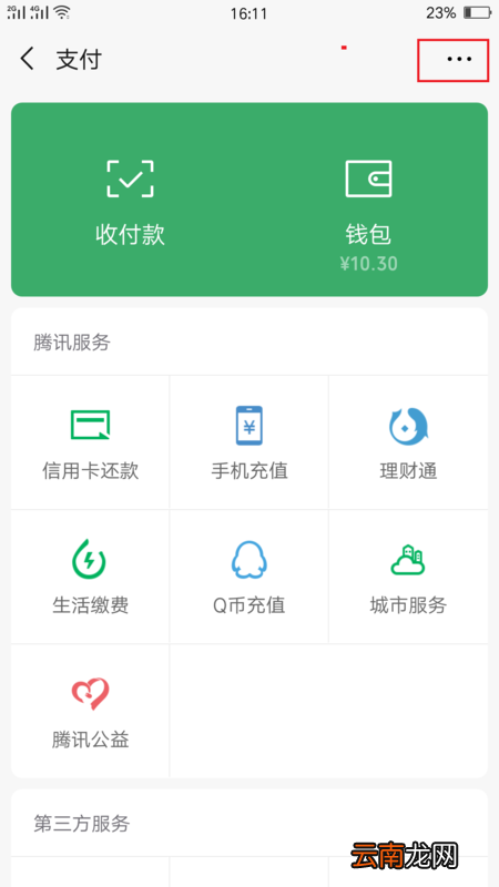 微信支付怎么删除已经录入的指纹_微信支付删除录入指纹教程