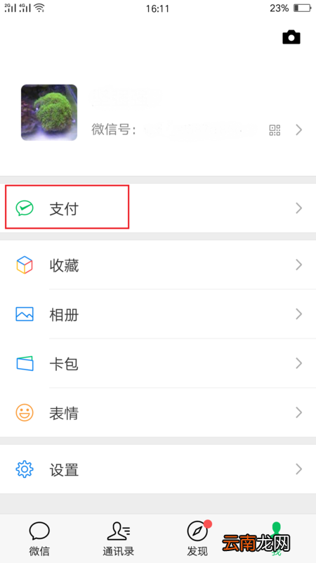 微信支付怎么删除已经录入的指纹_微信支付删除录入指纹教程