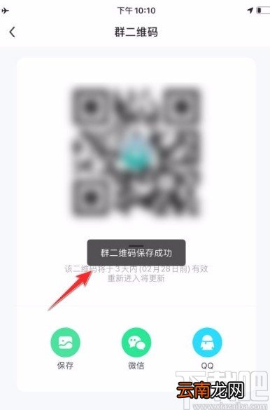 多闪app保存群二维码的方法